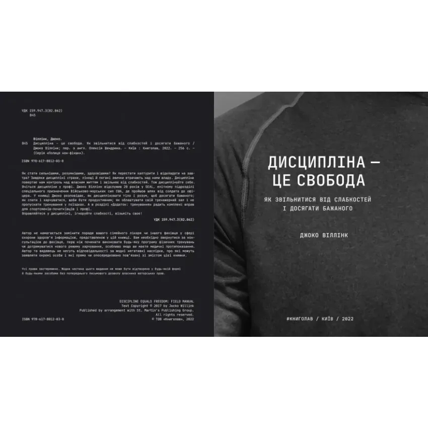 Дисципліна – це свобода - Obrázek 2