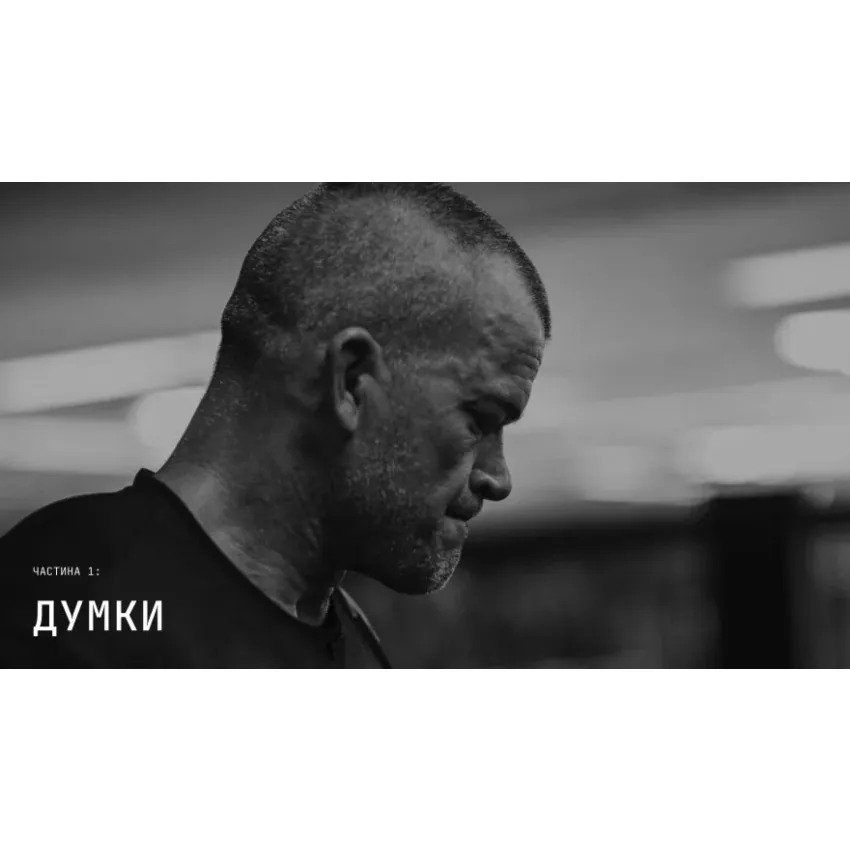 Дисципліна – це свобода - Obrázek 4