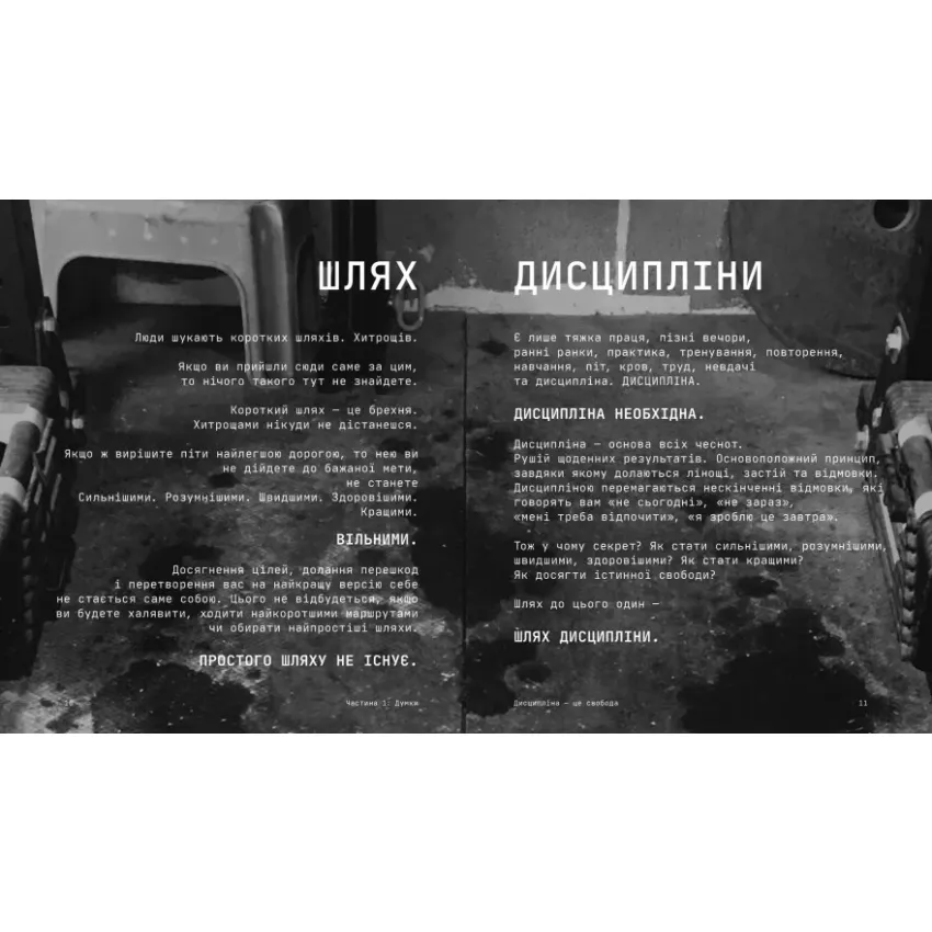 Дисципліна – це свобода - Obrázek 5