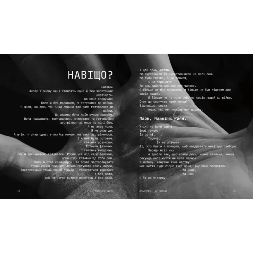 Дисципліна – це свобода - Obrázek 6