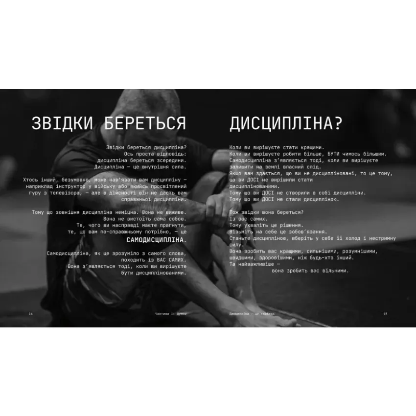 Дисципліна – це свобода - Obrázek 7