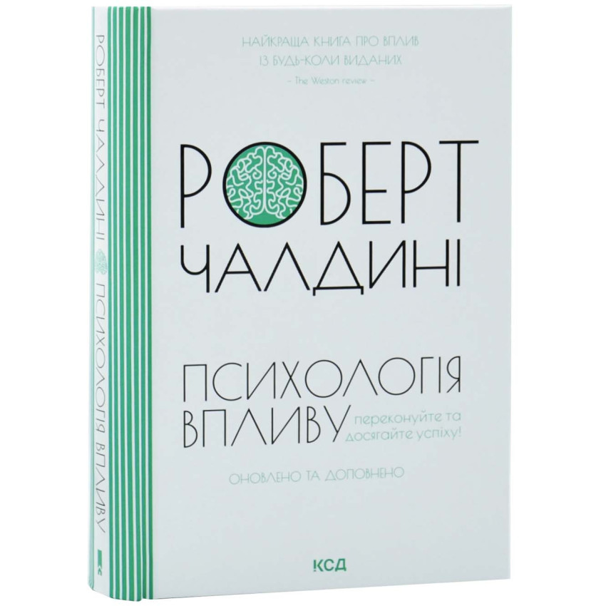 Психологія впливу