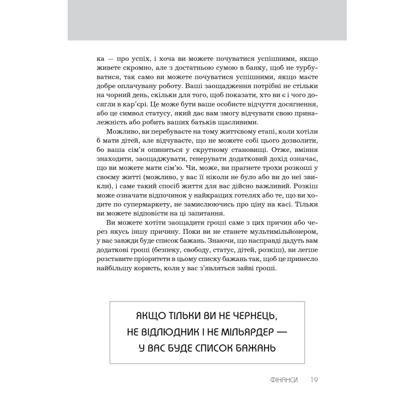 Правила успіху. Як взяти під контроль власне життя і реалізувати свої амбіції - Obrázek 4