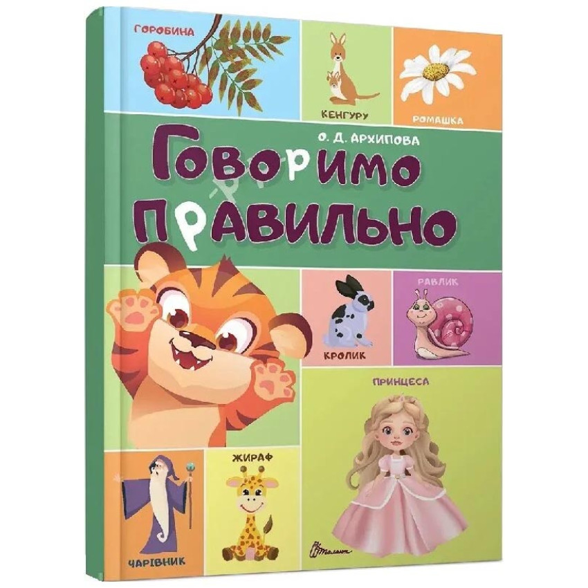 Говоримо правильно