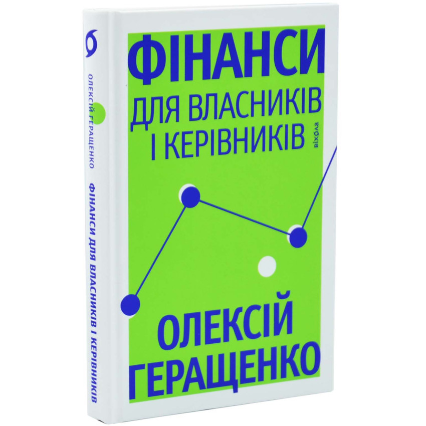 Фінанси для власників і керівників