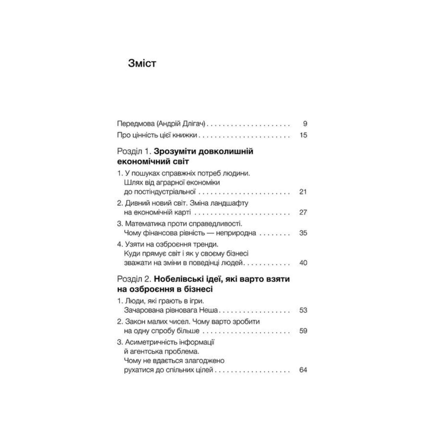 Фінанси для власників і керівників - Зображення 2