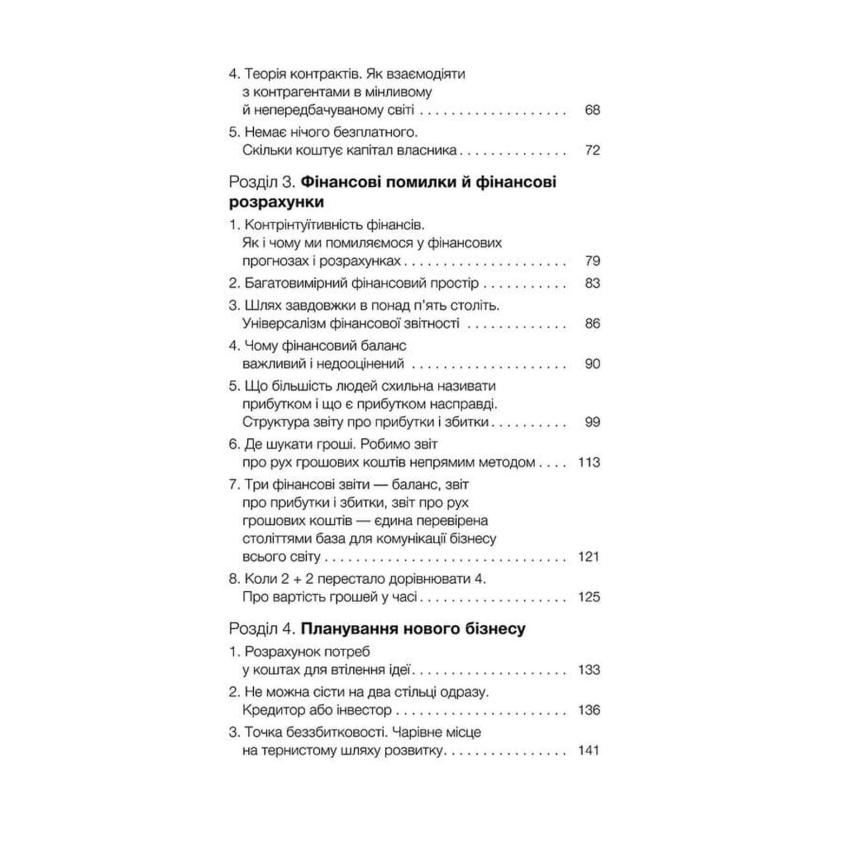 Фінанси для власників і керівників - Зображення 3