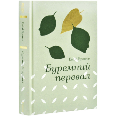 Буремний перевал