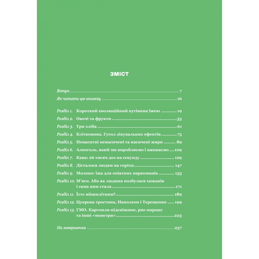 РаціON. Як їжа впливає на нас, а ми на неї - Зображення 2