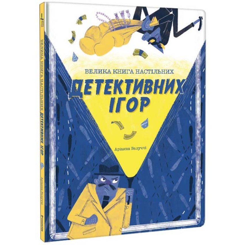 Велика книга настільних детективних ігор