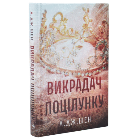 Викрадач поцілунку