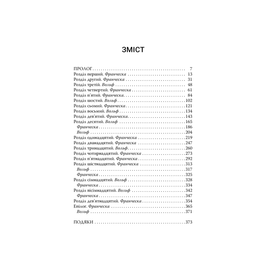 Викрадач поцілунку - Зображення 2