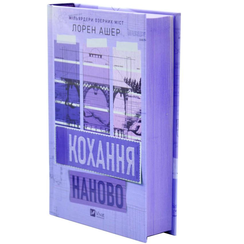 Кохання наново. Мільярдери озерних міст. Книга 1 - Зображення 2