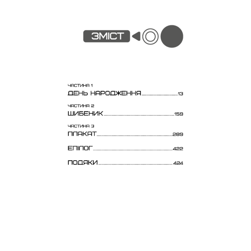 Світанок перед Жнивами - Зображення 2