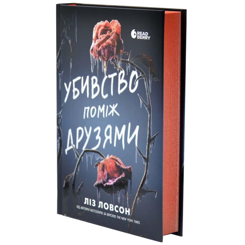 Убивство поміж друзями - Зображення 2