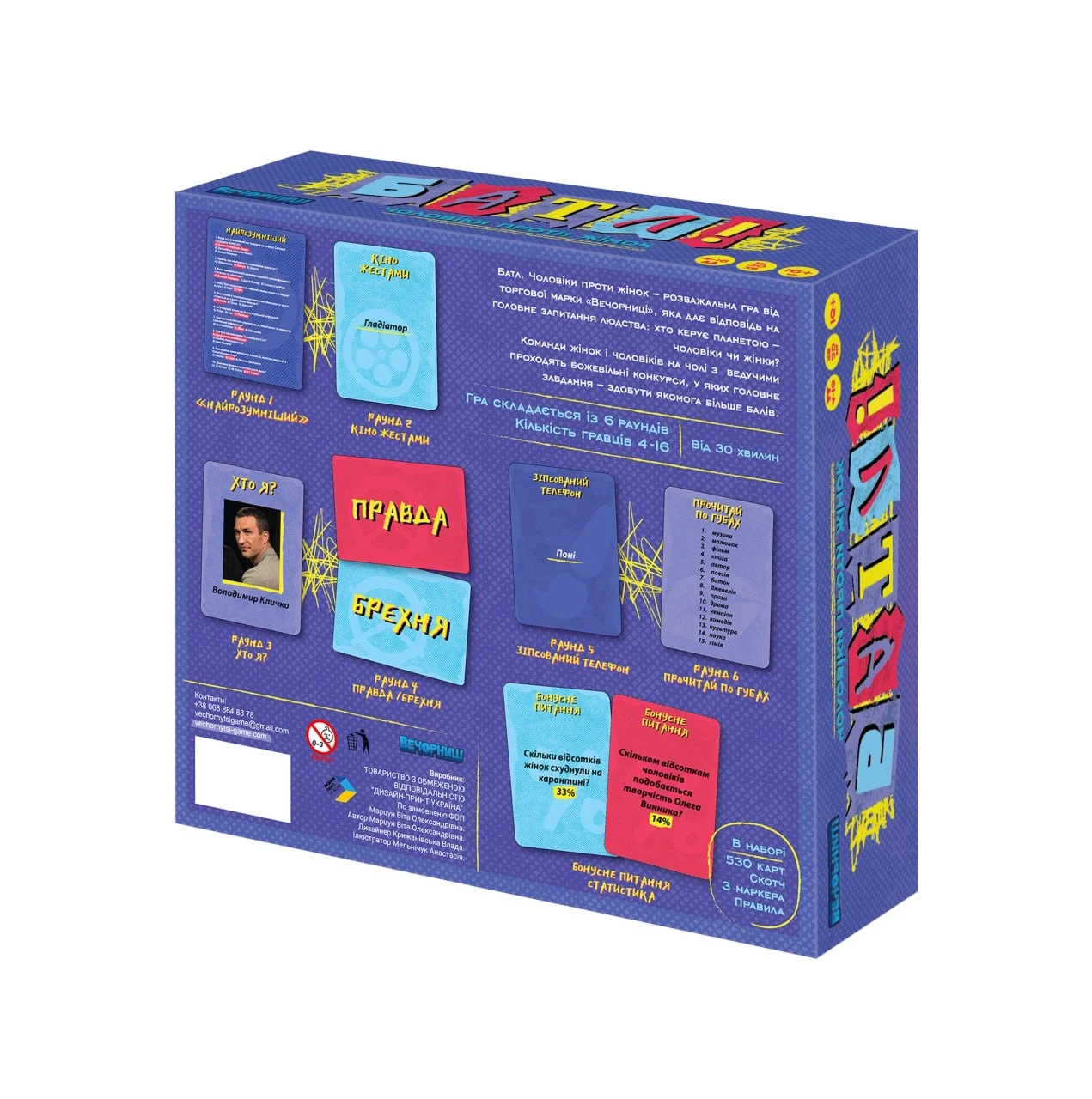 Настільна гра «Батл! Чоловіки проти жінок» - Зображення 3