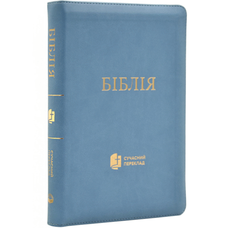 Біблія на замку