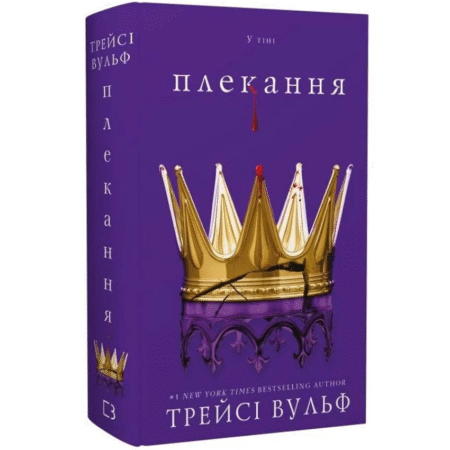 Плекання. Жага. Книга 6