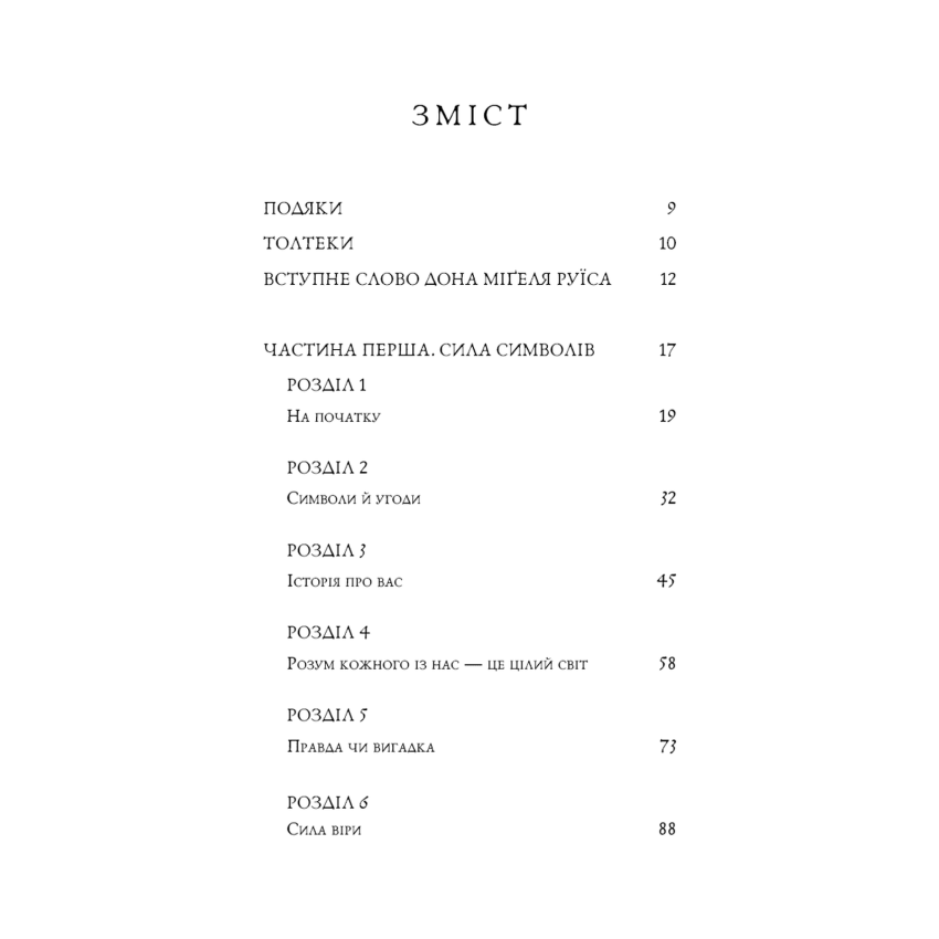 П’ята угода. Книга толтекської мудрості. Практичний посібник із самовдосконалення - Obrázek 2