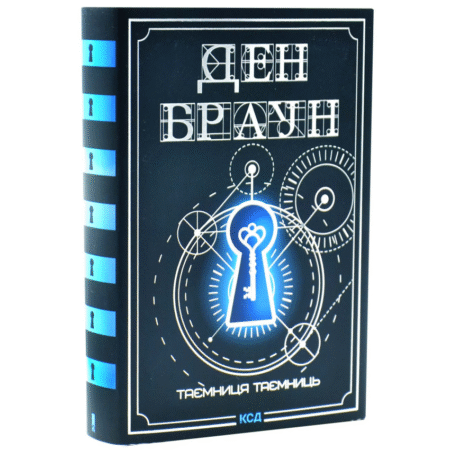 Таємниця таємниць (делюкс видання)