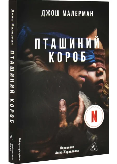 Пташиний короб