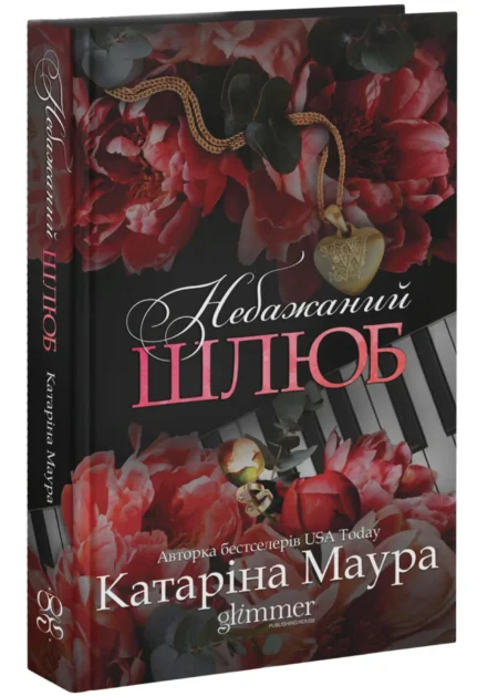 Небажаний шлюб. Імперія Віндзорів. Книга 3
