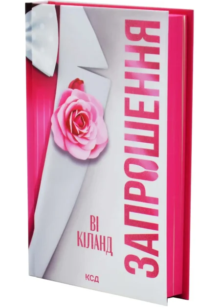 Запрошення