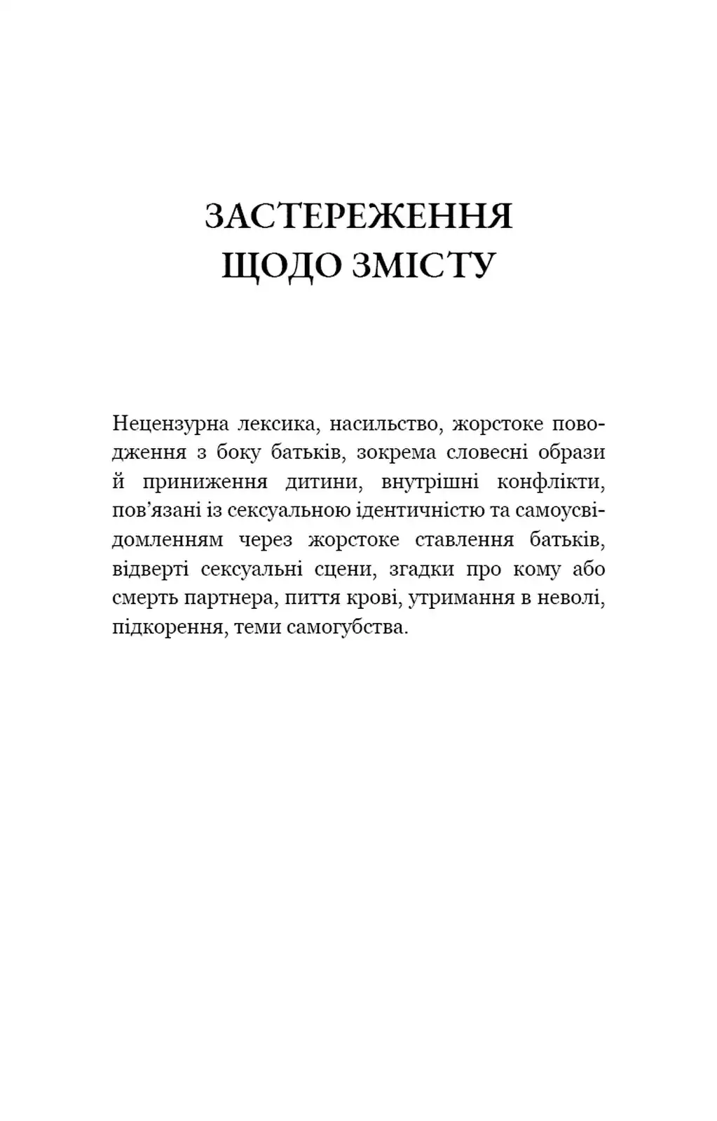 Пожирач людей. Пожирач. Книга 1 - Зображення 3