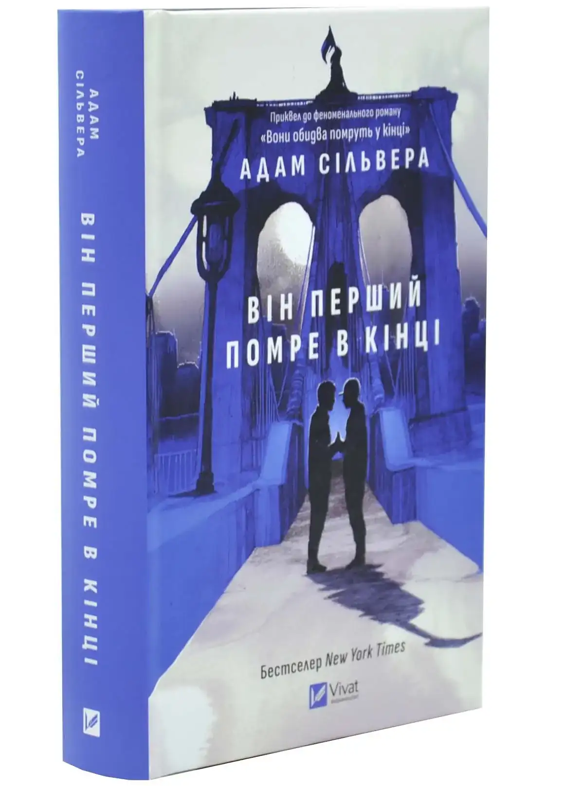 Він перший помре в кінці. Вісники Смерті. Книга 0.5 - Зображення 2