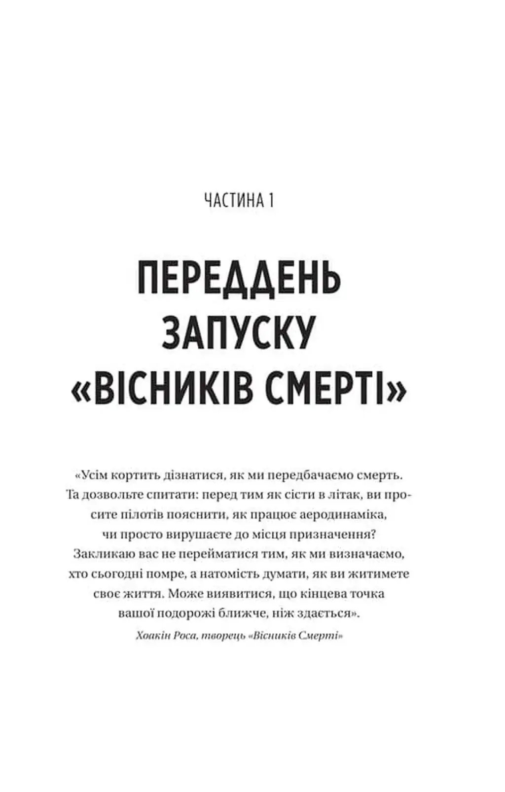 Він перший помре в кінці. Вісники Смерті. Книга 0.5 - Зображення 3