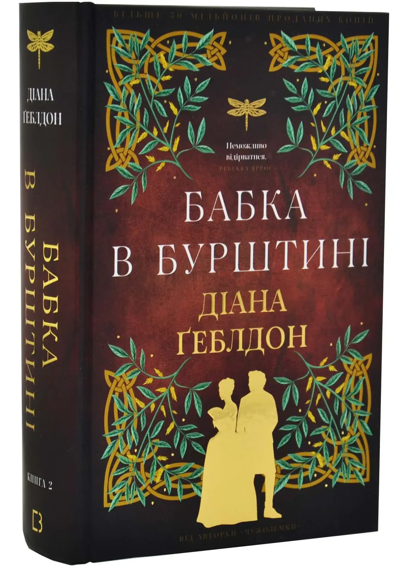 Чужоземка. Книга 2: Бабка в бурштині - Obrázek 2