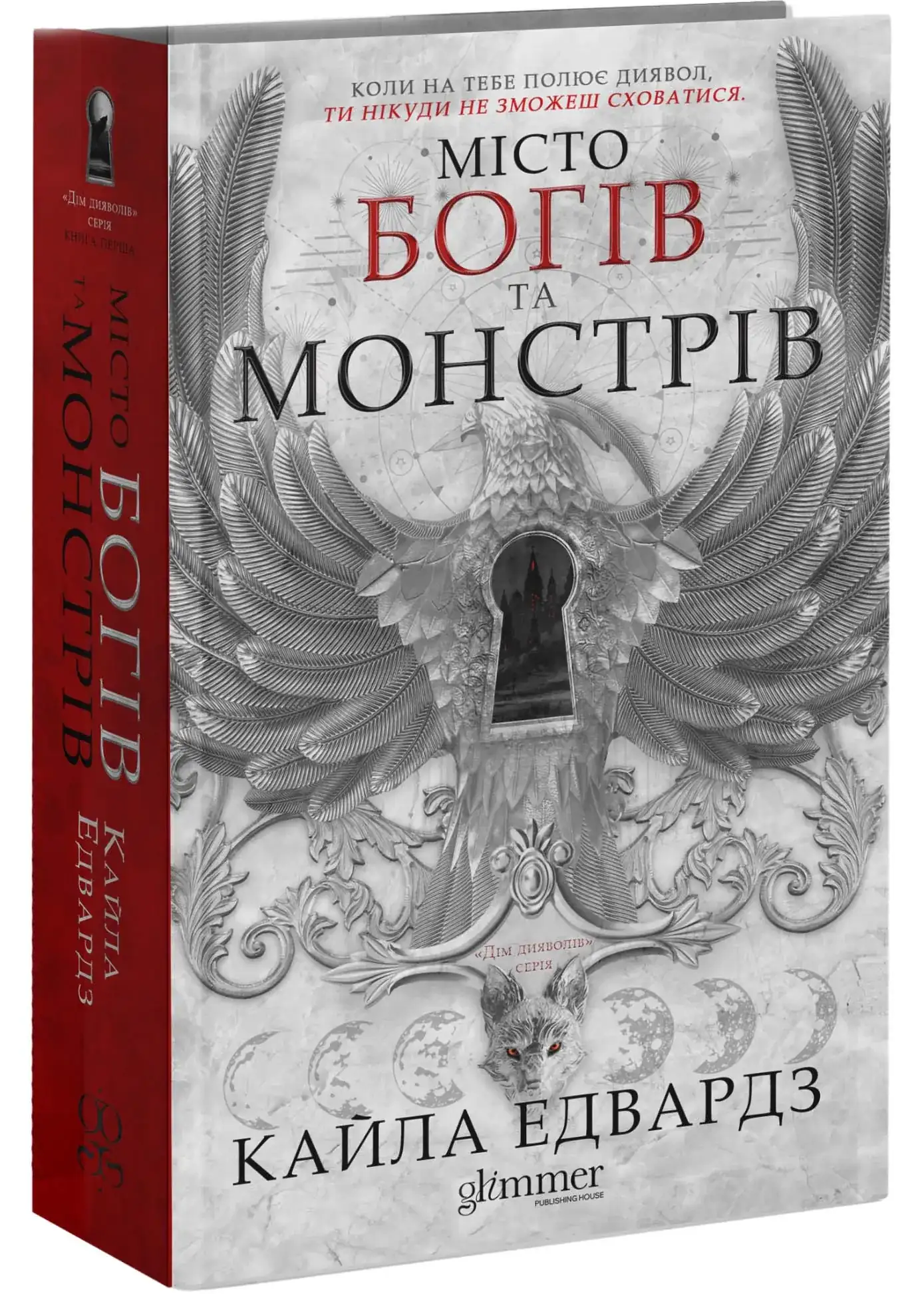 Місто Богів та Монстрів - Зображення 2