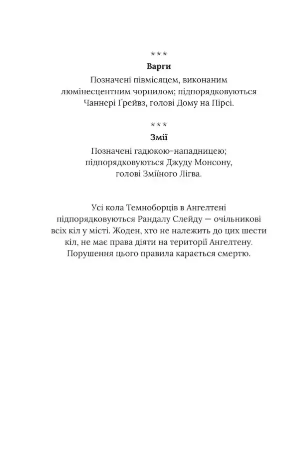 Місто Богів та Монстрів - Зображення 3