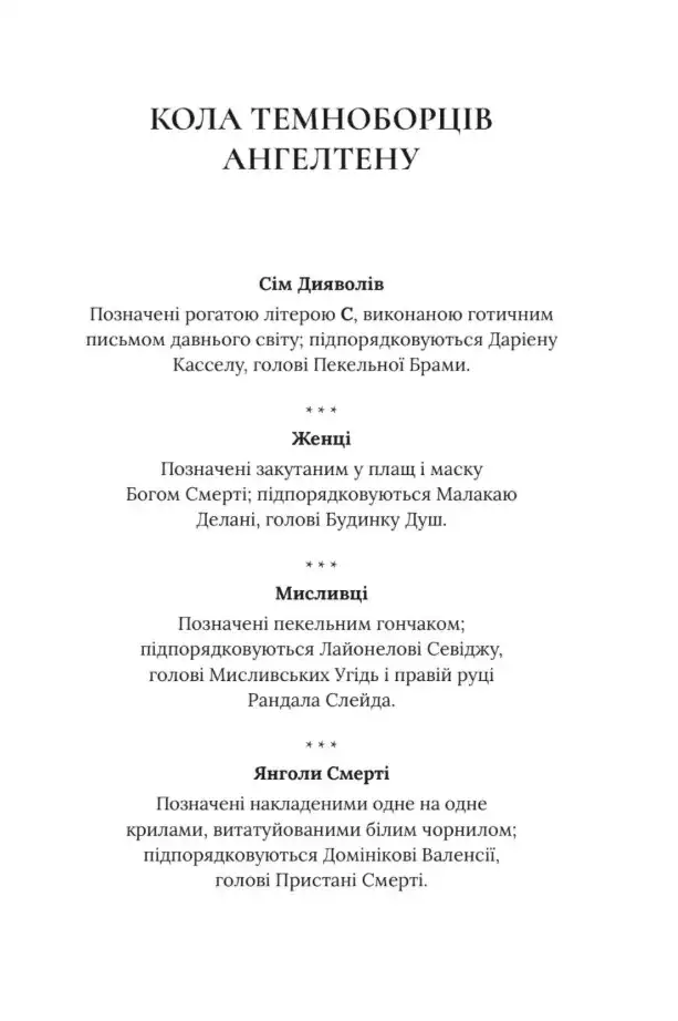 Місто Богів та Монстрів - Зображення 4