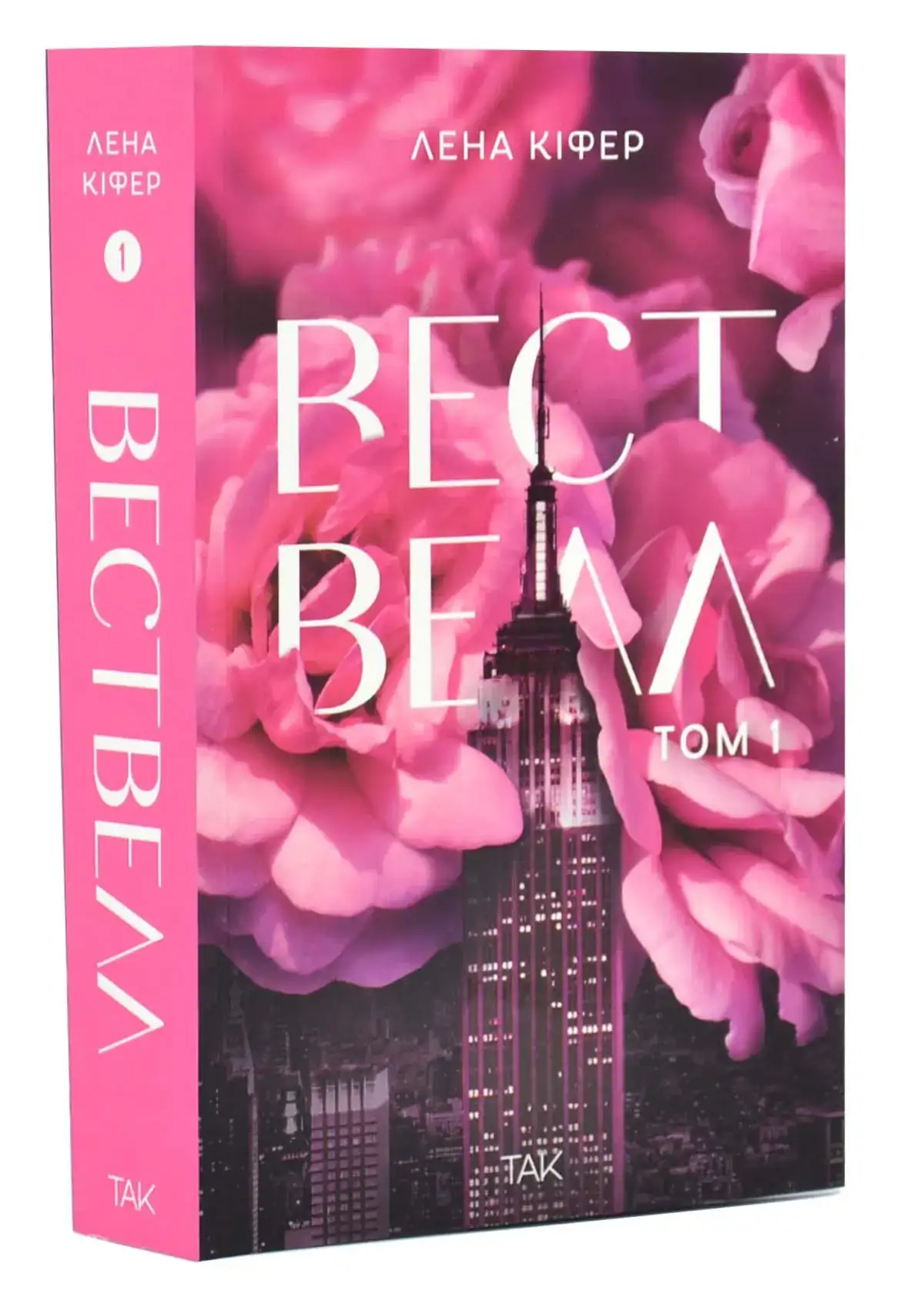 Вествелл, Том 1