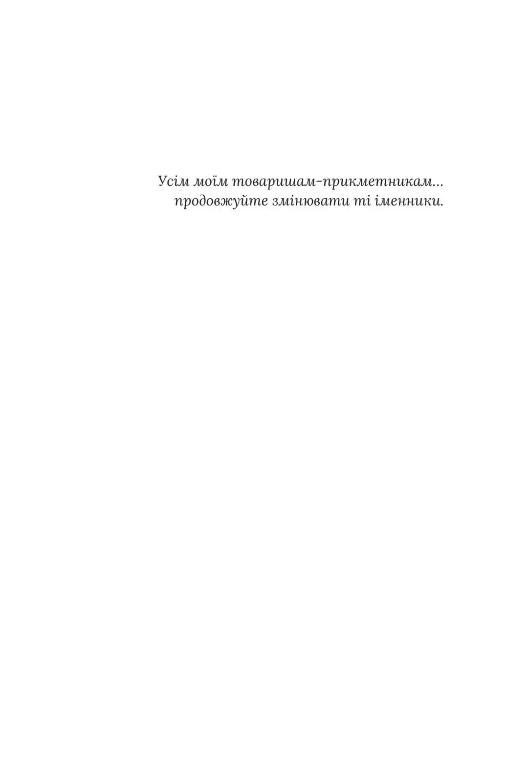 Умови заповіту - Obrázek 2
