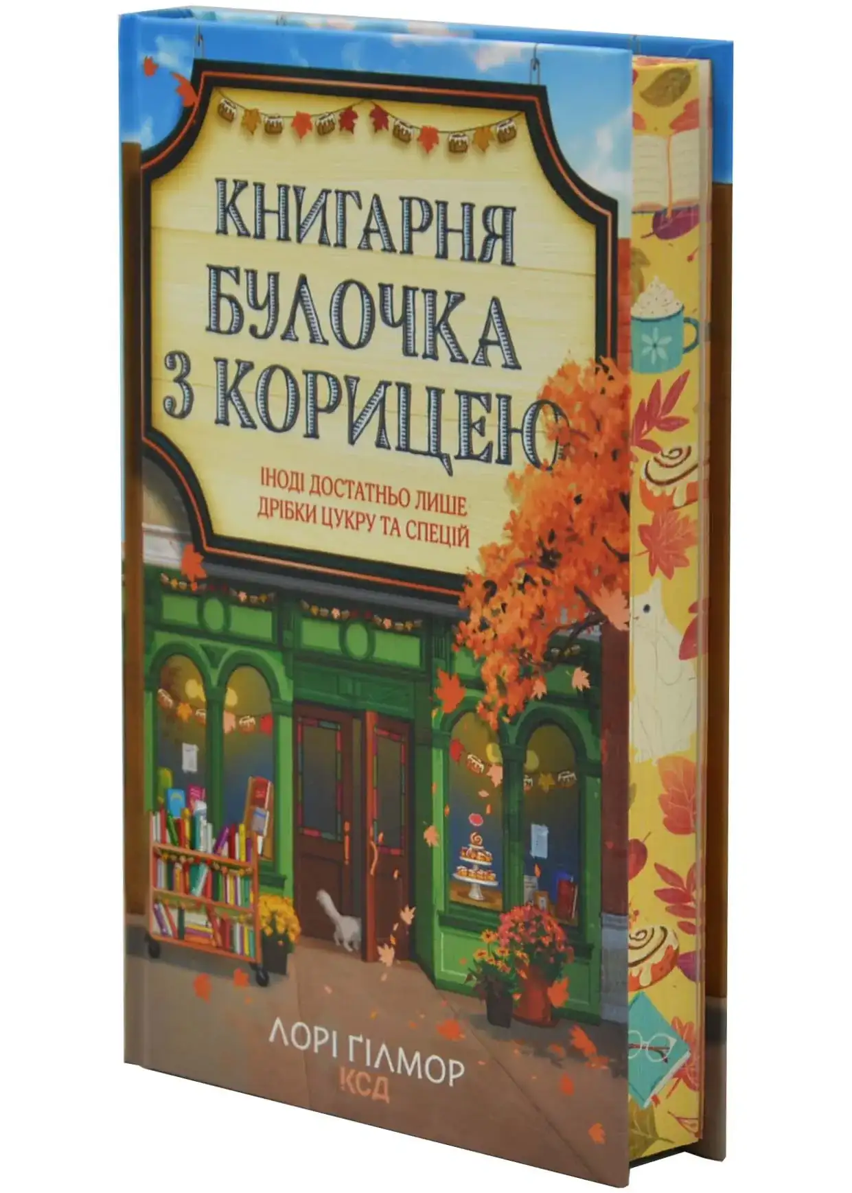 Булочка з корицею. Гавань Мрій. Книга 2