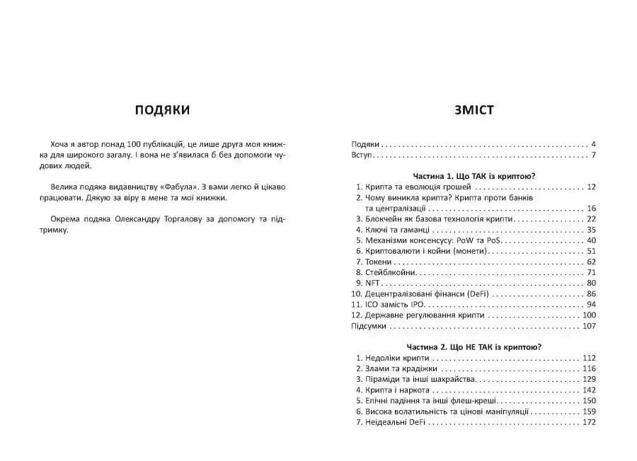Криптоманія. Усе, що ви хотіли, але боялися запитати про криптовалюти - Зображення 3