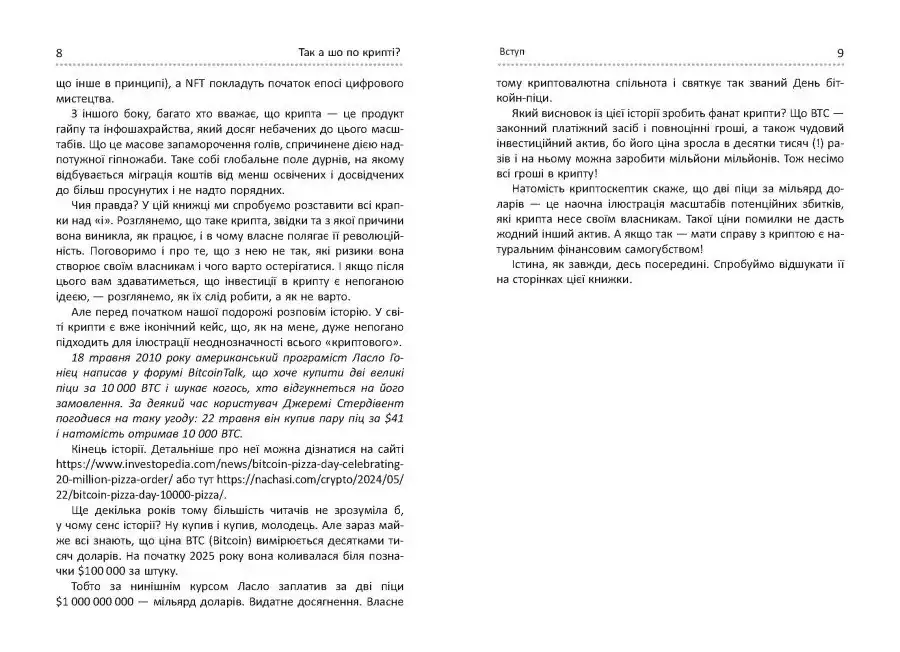 Криптоманія. Усе, що ви хотіли, але боялися запитати про криптовалюти - Зображення 5