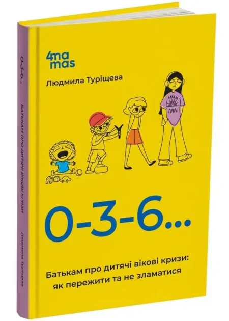 0-3-6… Батькам про дитячі вікові кризи: як пережити та не зламатися
