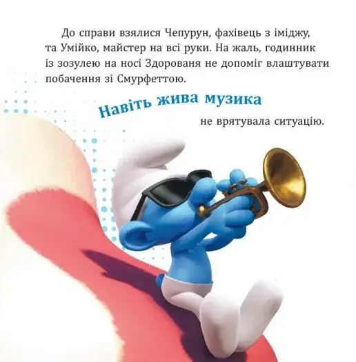 Смурфи. Колекція історій. Цікаві смурфосторії - Зображення 2