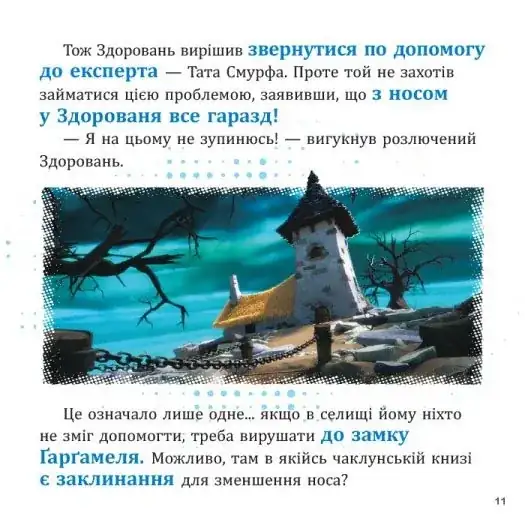 Смурфи. Колекція історій. Цікаві смурфосторії - Зображення 3
