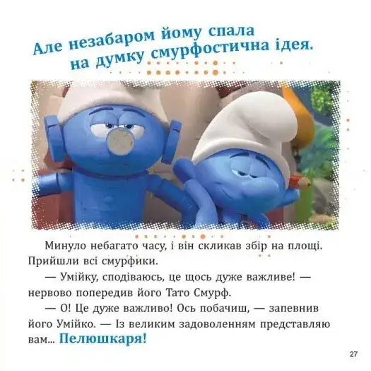 Смурфи. Колекція історій. Цікаві смурфосторії - Зображення 5