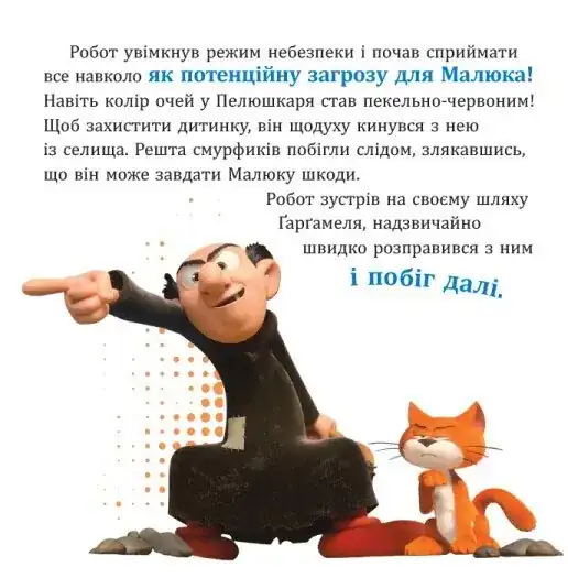 Смурфи. Колекція історій. Цікаві смурфосторії - Зображення 6