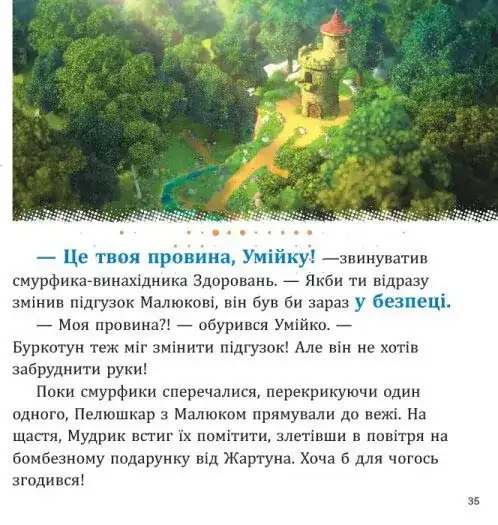Смурфи. Колекція історій. Цікаві смурфосторії - Зображення 7