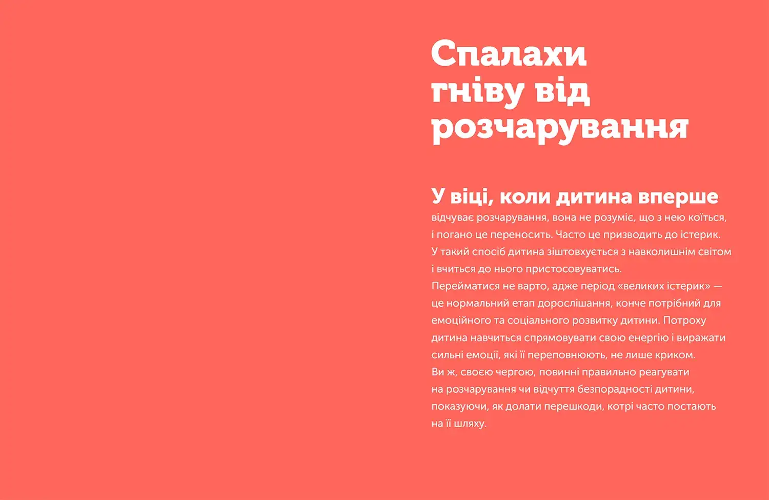 Управління гнівом: як реагувати на дитячі істерики - Зображення 2