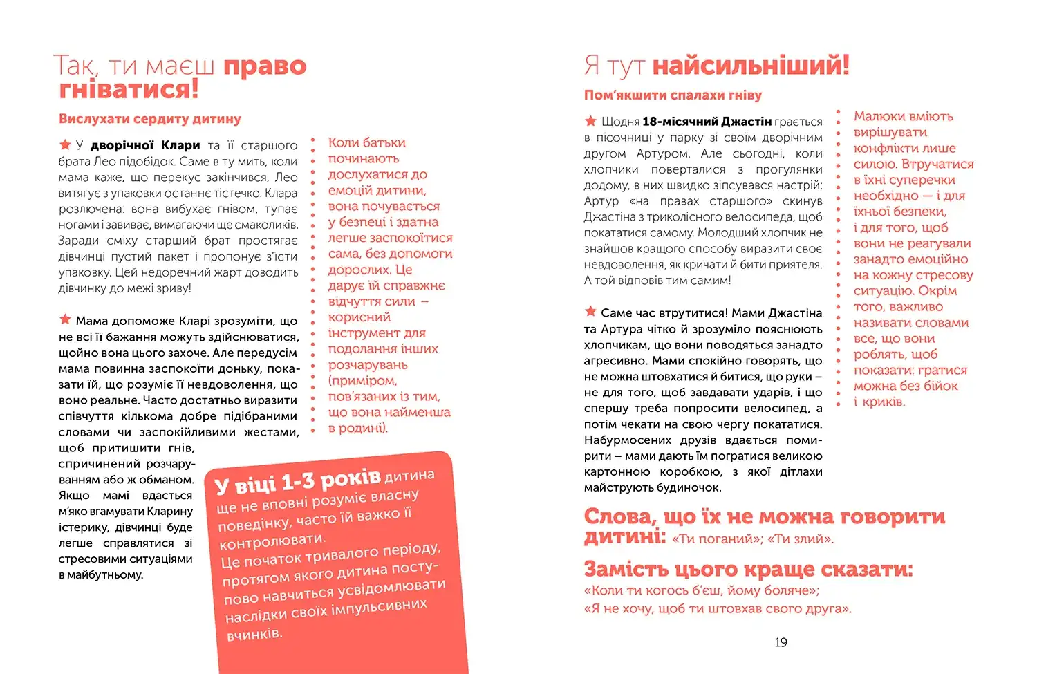 Управління гнівом: як реагувати на дитячі істерики - Зображення 3