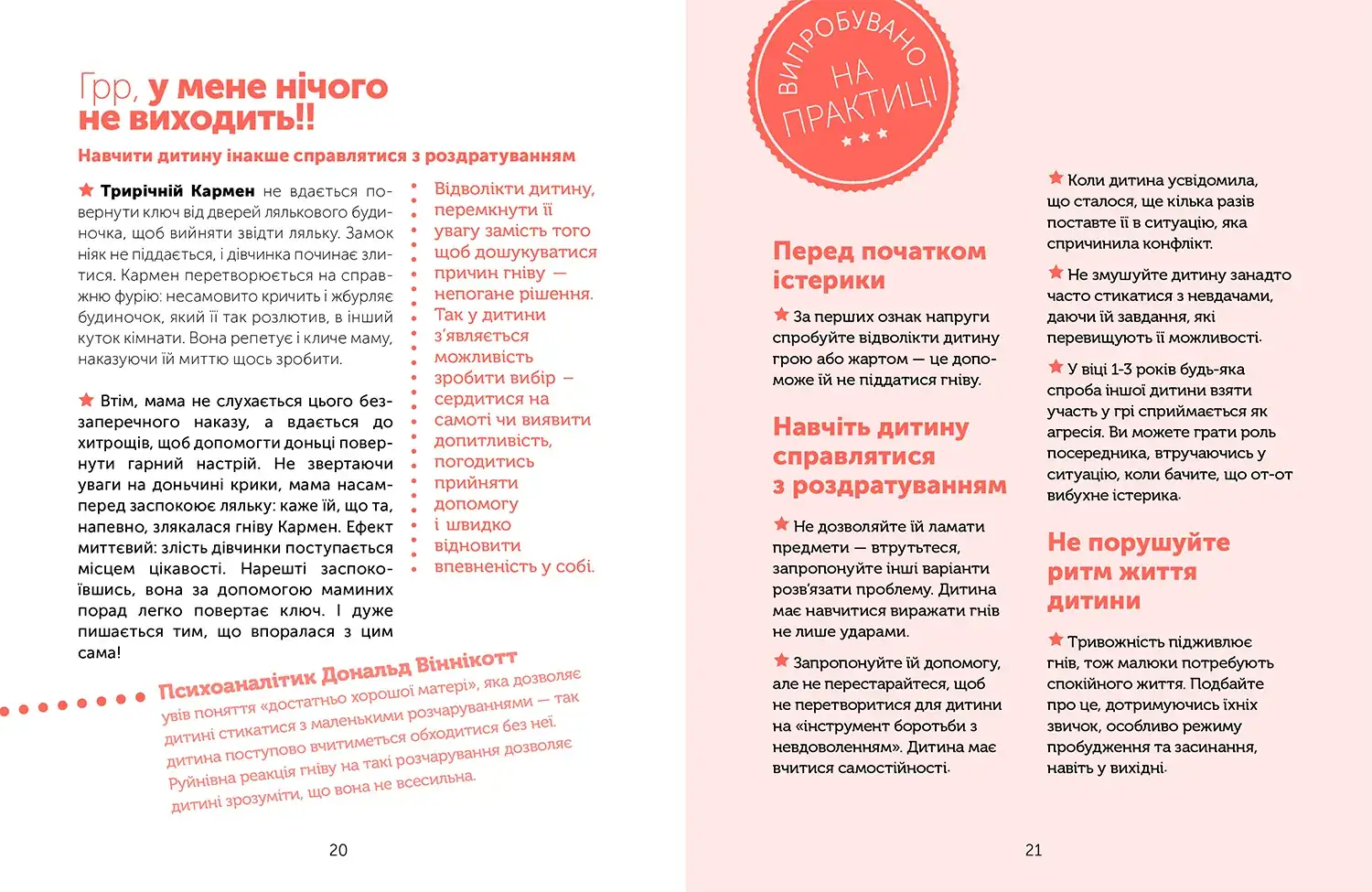 Управління гнівом: як реагувати на дитячі істерики - Зображення 4
