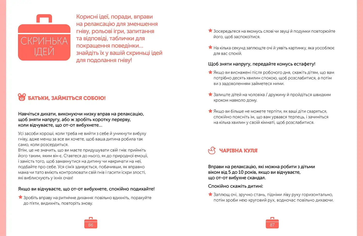 Управління гнівом: як реагувати на дитячі істерики - Зображення 5