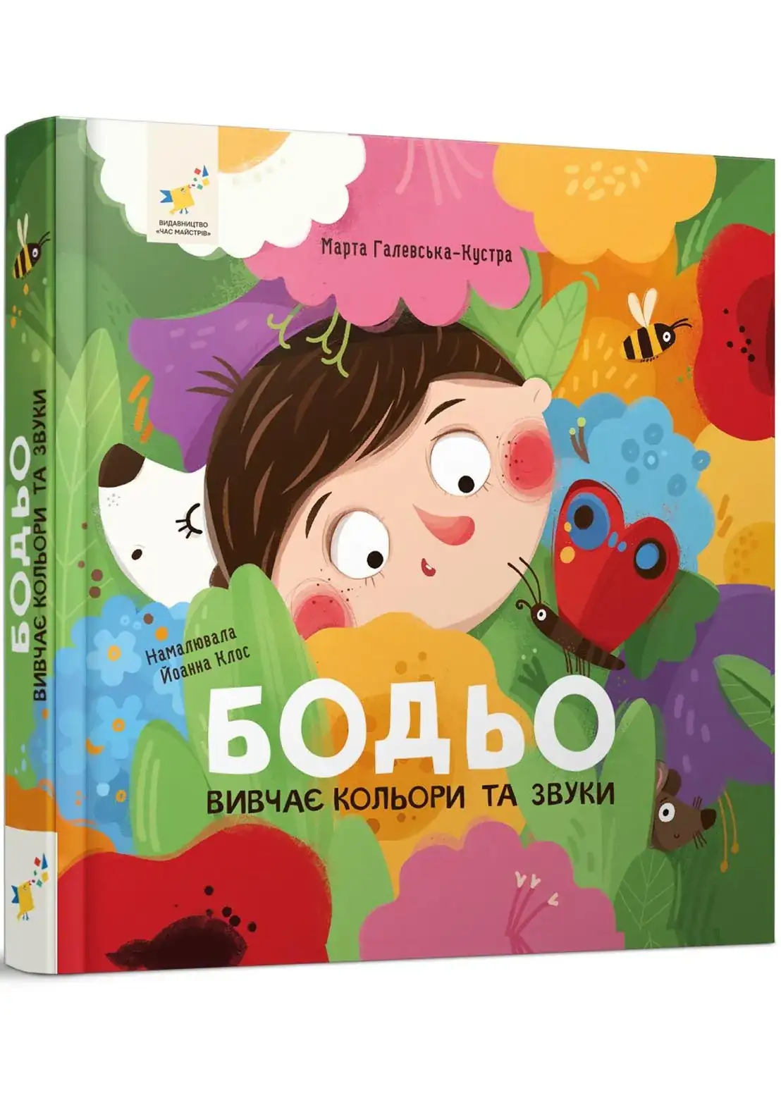 Бодьо вивчає кольори та звуки
